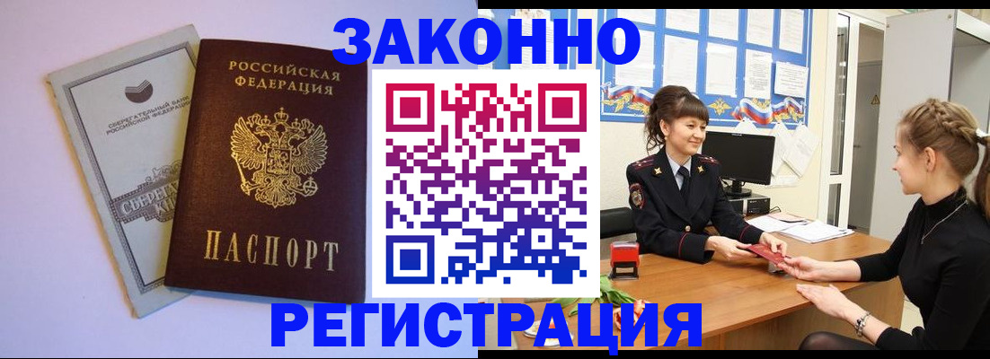 регистрация в Заполярном