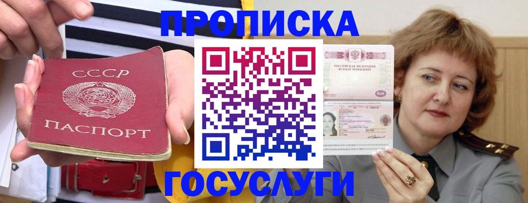 временная прописка в Заполярном