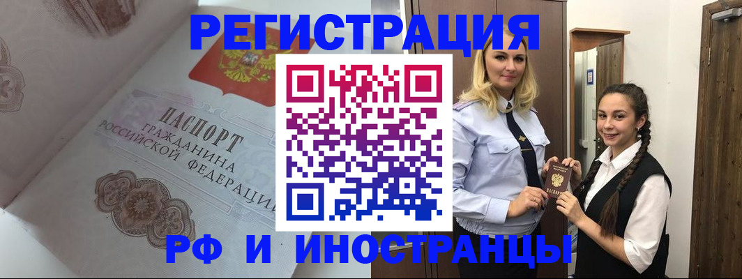 прописка регистрация в Заполярном